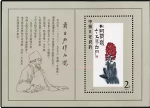 PR CHINA 1980 T44M Stamp CHINESE PAINTING Works of Qi Baishi Souvenir Sheet 1Pcs - Picture 1 of 1