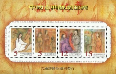*FREE SHIP Taiwan Chinese Classical Opera Legends Of Ming Dynasty 1999 (ms) MNH - Image 1 of 4