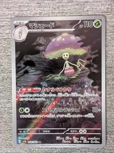 Juego de cartas coleccionables Pokémon japonés chiinotico 066/064 arte raro holograma - SP07 - Imagen 1 de 2