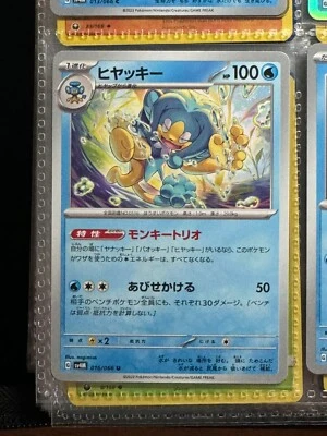 [MINT] Simipour 016/066 - SV4M - Future Flash - U - Pokemon Card TCG - Japanese - Image 1 of 2