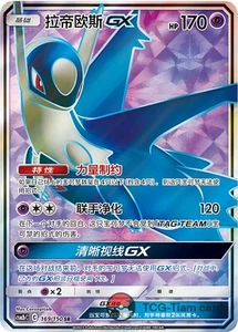 Pokemon S-Chinese Sun&Moon Latios  GX CSM2bC 169 SR Ultra Full Art - Imagen 1 de 2