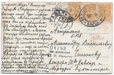 1911 Russia POSTCARD cover 🔥Steamship CD Nizhnij-Astrakhan "g"🔥 used VF ,Boat - Image 1 of 3