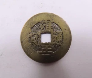 China RARO Emperador Yung Cheng (1723-1735) Junta de Ingresos Schjoth #1453 RARO - Imagen 1 de 2