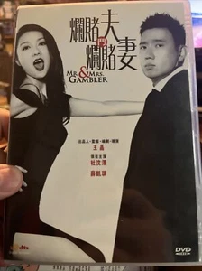 Mr. & Mrs. Gambler (Hong Kong Drama Comedy) Chapman To, Fiona Sit Eng Subs - Picture 1 of 4