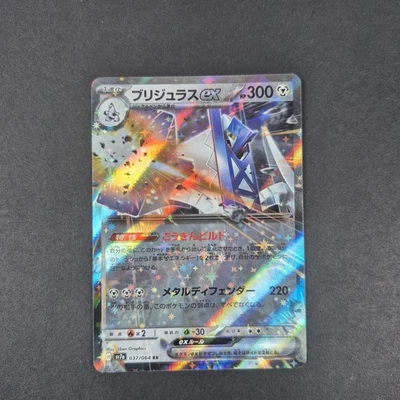 Archaludon ex - - 037/064 - Double Rare - SV7a: Paradise Dragona - NM - Image 1 of 2