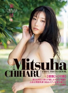 chiharu mitsuha mitsupara PhotoBook Japanese Idol Actress Takesyobo from japan - Picture 1 of 6