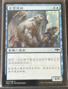 2019 MTG Ravnica Allegiance Humongulus 041/259 Chinese Version - Picture 1 of 2