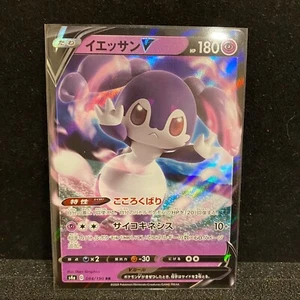 084/190 s4a D  Pokemon Card Japanese Indeedee V - RR - Picture 1 of 6