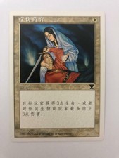 MTG SIMPLIFIED CHINESE 5TH EDITION HEALING SALVE NM/M ("V" EDITION SYMBOL) VHTF