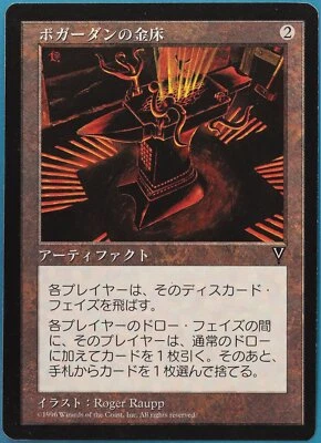 Anvil of Bogardan Visions (JAPANESE) NM Artifact Rare CARD (437571) ABUGames - Image 1 of 2