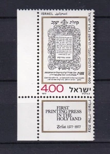 Israel 1977 The 400th Anniversary of Hebrew Printing at Zefat with tab MNH - Picture 1 of 1