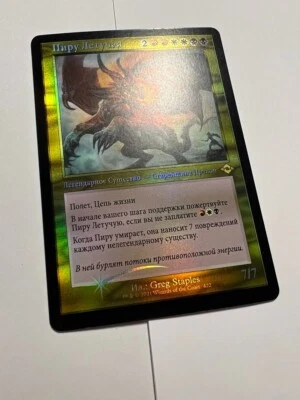 FOIL Russian Piru, the Volatile x1 Retro, NM-, MH2 MTG - Image 1 of 4