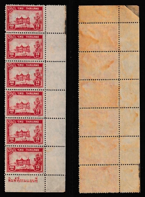 SIAM THAILAND STAMP 1940 SC#241 MINT STRIP OF 6. BOTTOM RIGHT CORNER IMPRINT - Image 1 of 4