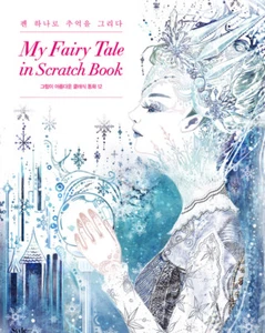 My Fairy Tale in Scratch Book Princess Coloring Painting Color Art Therapy Hobby - Picture 1 of 12