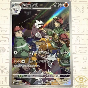 Excadrill AR 079/071 sv5M Japanese Pokemon Card Cyber Judge - NM - Picture 1 of 4