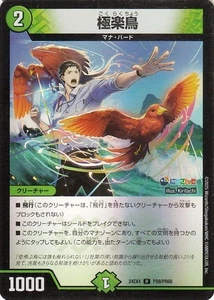 Duel Masters Bird of Paradise (Shachiku) (Foil) Nijisanji Collaboration Masters - Foto 1 di 1
