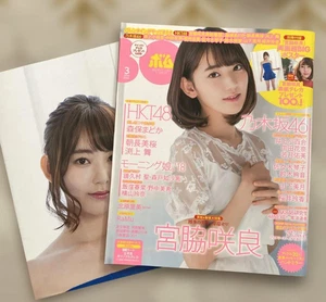 Miyawaki Sakura BOMB! LE SSERAFIM Photo Book 2018 AKB Japan Kpop Asian idol B917 - Picture 1 of 3