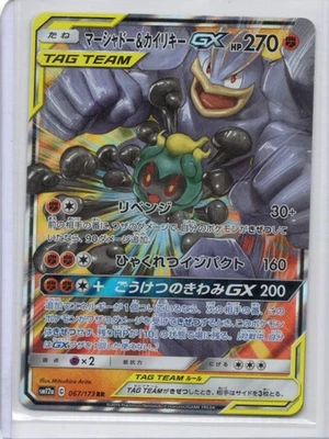 Marshadow & Machamp GX 067/173 Sm12a: Tag Team GX: Tag All Stars Holo (Japanese) - Image 1 of 2