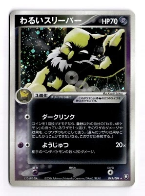 Hypno 043/084 Holo Rare Team Rocket Strikes Back JAPANESE Pokemon Card TCG LP/MP - Image 1 of 2