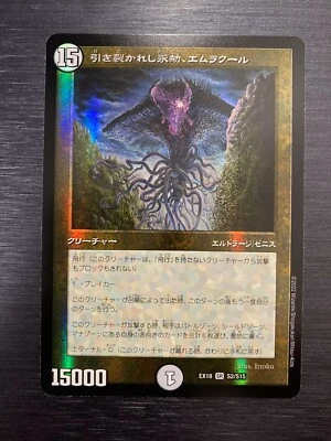 Emrakul SR S2/S15 DMEX-18 Duel Masters × MTG Magic: the Gathering Japanese - Image 1 of 2