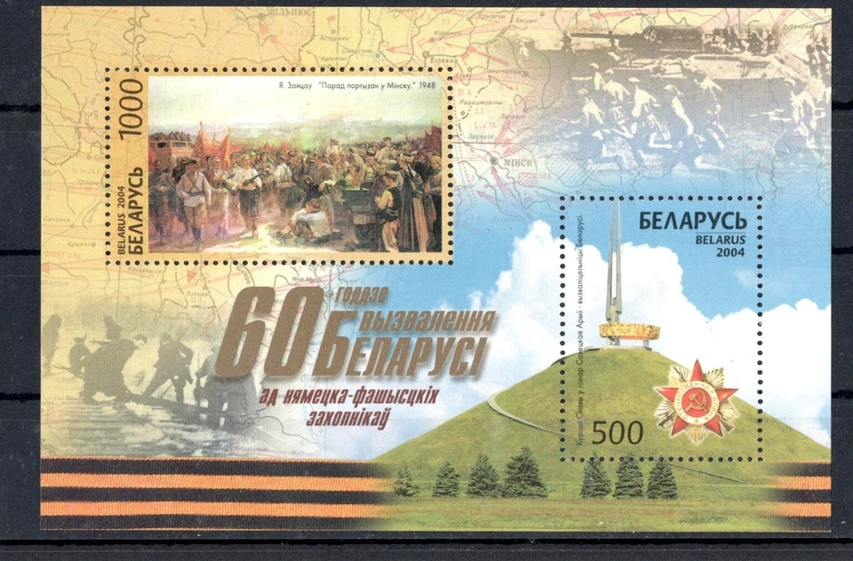 Belarus 2004 War liberation anniversary Minisheet MNH - Image 1 of 1