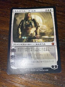 MTG Japanese Elspeth Tirel – Scars of Mirrodin - Picture 1 of 7