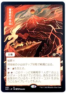 MTG Spinerock Knoll Secret Lair Drop 439 NM Rare Land - Picture 1 of 6