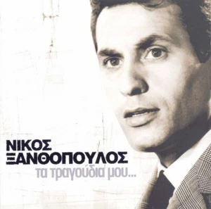 Nikos Xanthopoulos - Ta Tragoudia Mou - Best Of 45 Songs / Greek Music 2 CD NEW - Picture 1 of 2