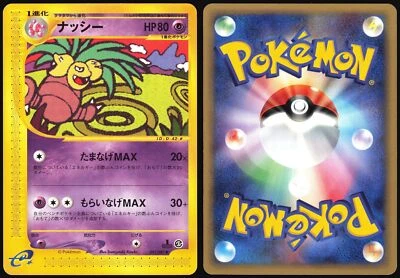 EXEGGUTOR 051/087 E SERIES E3 WIND FROM THE SEA POKEMON JAPANESE UNCOMMON NM - Image 1 of 4