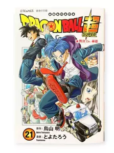 Dragon Ball Super Vol.21 Hong Kong Chinese Comic Book Manga Sealed - Picture 1 of 1