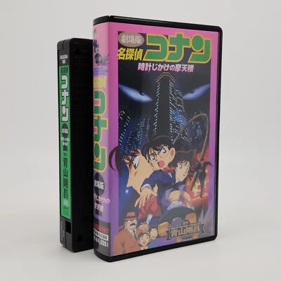Detective Conan :The Time-Bombed Skyscraper Movie VHS Japanese Voice No Mold - Image 1 of 4
