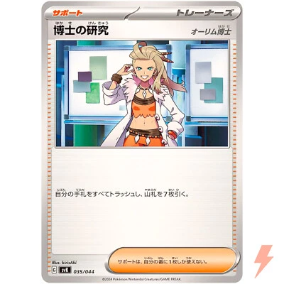 Professor's Research (Sada) 035/044 SVK Deck Build Box Stellar Miracle - Pokemon - Image 1 of 3