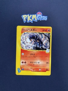 Pokémon TCG Blaine’s Houndoom Vs Series 092/141 Regular Japanese Card LP. - Picture 1 of 3
