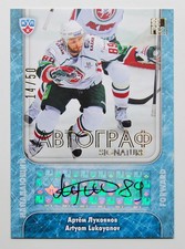 2013-14 KHL Signature #SIG-027 Artyom Lukoyanov 14/50
