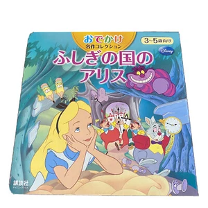 Alice in Wonderland Japanese Book Lewis Carroll Nihongo Ehon ふしぎの国のアリス 絵本 日本語 本 - Picture 1 of 9