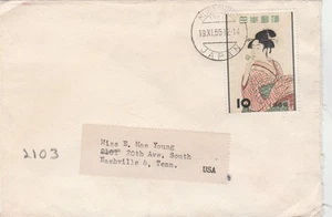 Estampilla artística de la primera semana filatélica Musashino de Japón a Estados Unidos cancelación inglesa 1955 - Imagen 1 de 1