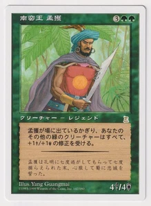 Japanese Meng Huo, Barbarian King LP Portal Three Kingdoms P3K 1999 MTG Magic! - Picture 1 of 2