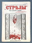 First Russian Revolution Satirical Journal «STRELY» N°7 1905 Original Vintage!