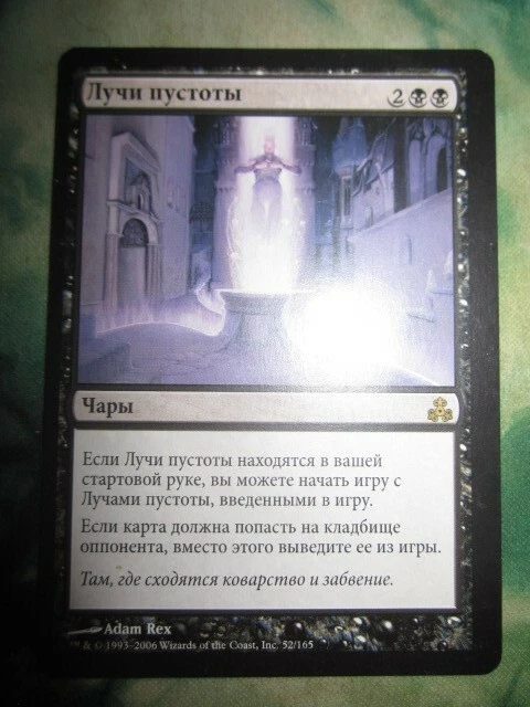 Leyline of the Void MTG Guildpact Russian Near Mint - Image 1 of 1