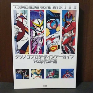 Tatsunoko pro design archive 70s SF I  II III Anime Art Book NEW  - Picture 1 of 1