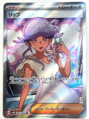 Pokemon Card Tulip SR 087/066 SV4M Future Flash JAPAN EDITION - Image 1 of 2