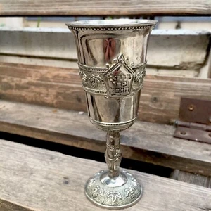 Antique Style Metal Blessing Kiddish Cup Goblet Jewish Judaica Wine Kiddish - Picture 1 of 12