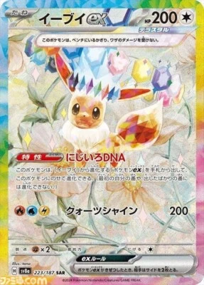 Pokemon card Eevee ex SAR 223/187 Terastal Festival ex JP - Image 1 of 2
