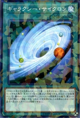 Yugioh DBSS-JP044 Galaxy Cyclone Normal Parallel Rare Japanese NM - Image 1 of 4
