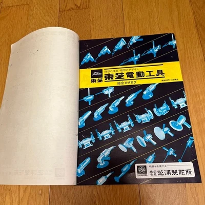 Toshiba Showa Retro Power Tools Catalog Vintage Flyer Japan Shipping - Image 1 of 3