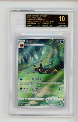 2025 Pokemon Umbreon BGS 10 Gem Pack Vol. 2 Chinese CBB2C 0615/15 Black Label - Image 1 of 2