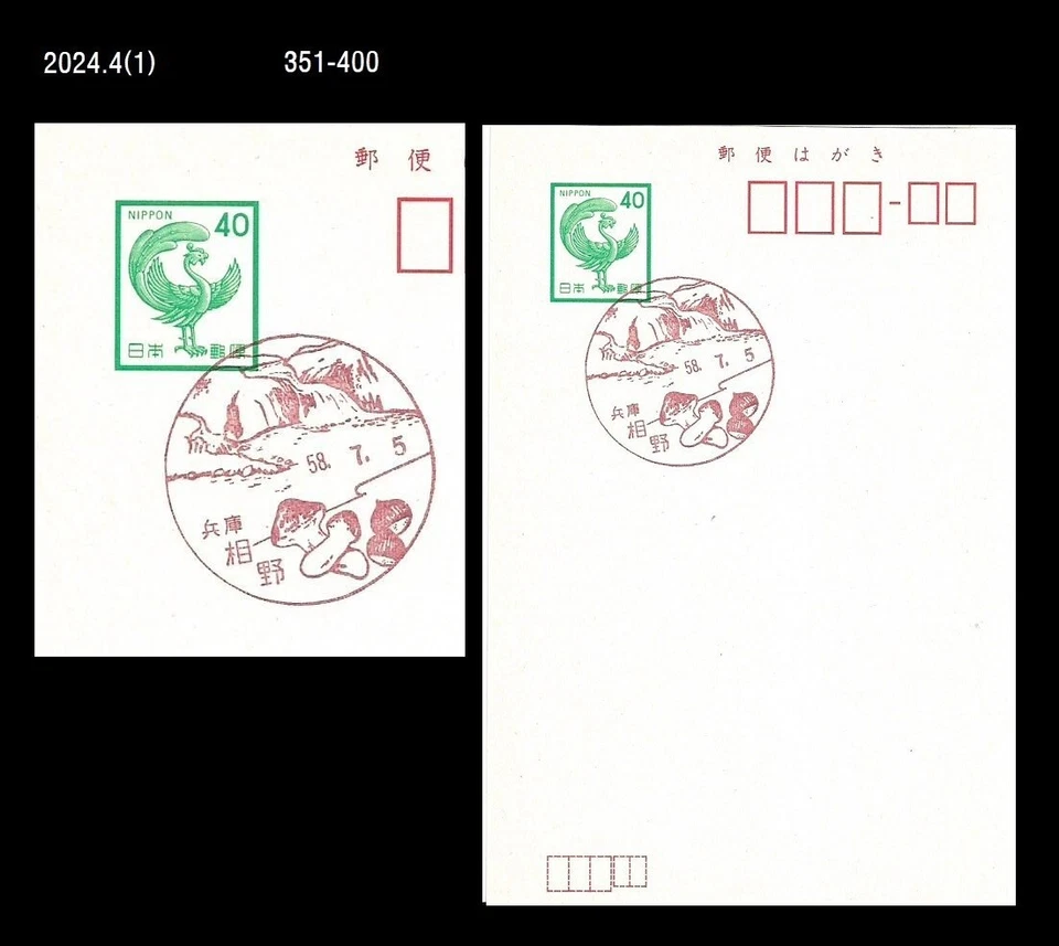 Mushroom,Fungus,Food,Tourism,Waterfall,Forest,Japan Postmark,Postal Card,PSC - Image 1 of 1
