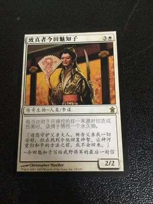 Chinese Michiko Konda, Truth Seeker Saviors Of Kamigawa mtg magic the gathering - Image 1 of 2
