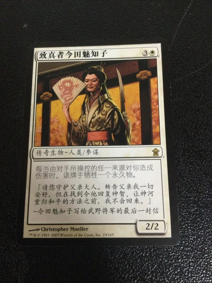 Chinese Michiko Konda, Truth Seeker Saviors Of Kamigawa mtg magic the gathering - Image 1 of 2