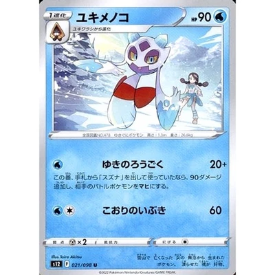 Pokemon Froslass U 021/098 S12 Paradigm Trigger Japanese Card - Image 1 of 4